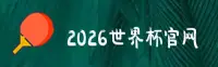 2026世界杯(TQWC)官方网站 · 足球嘉年华 · A7Z9